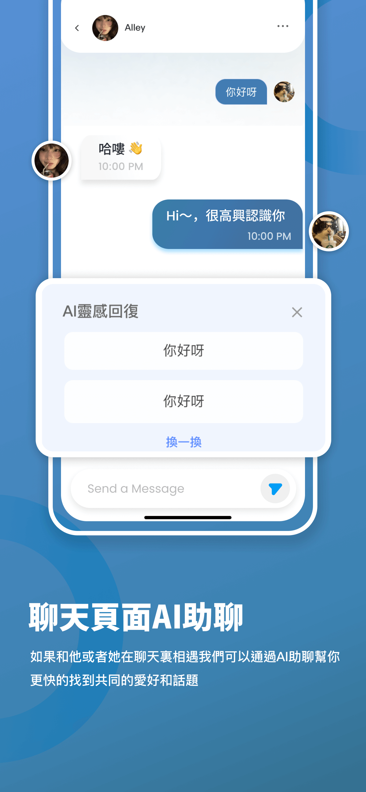 聊天頁面AI助聊